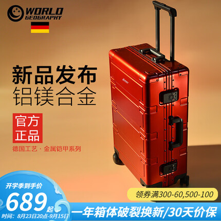 世界地理德国铝镁合金行李箱男学生旅行箱金属铝框拉杆箱女万向轮登机箱包 魅惑红 铝镁合金 28英寸 出国搬家 大容量