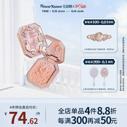 花知晓 月光人鱼宝石腮红渐变显白色胭脂蜜桃色送女友礼物 04星月神话