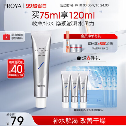 珀莱雅解渴面膜2.0 涂抹式面膜保湿补水清洁泥膜 睡眠面膜女男 75ml