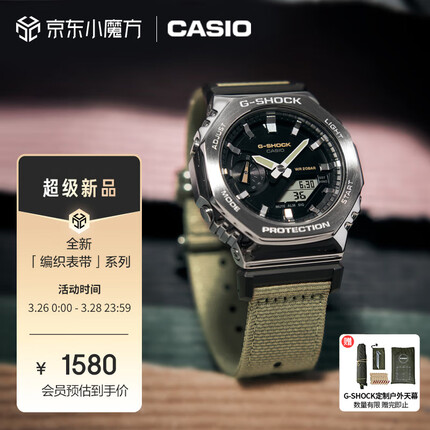 卡西欧G-SHOCK GM-2100C-5A 金属八角编织表带防水防震运动男士日韩手表