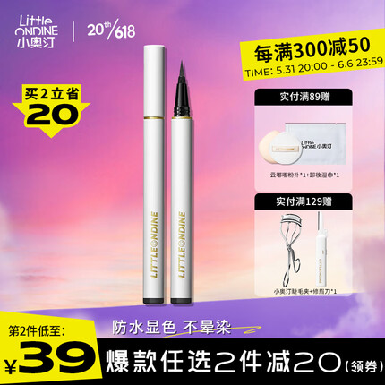 小奥汀（littleondine）眼线笔绚彩玩色眼线液笔01黑色0.5ml(防水防汗不晕染极细 送礼物)
