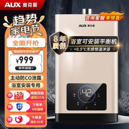 奥克斯（AUX）12升燃气热水器天然气家用可装浴室平衡式安全防CO泄露恒温DA53 【平衡式+可安装浴室】12升天然气