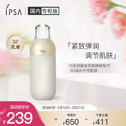 茵芙莎（IPSA）自律循环美肌液 S2 175ml（干性肌肤 保湿乳液）礼物送女友