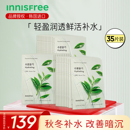 悦诗风吟（Innisfree）绿茶真萃鲜润面膜35片套装 补水保湿 水润轻薄 舒缓干燥护肤品