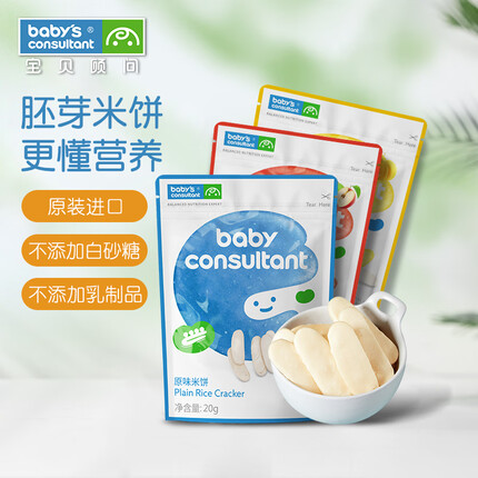 宝贝顾问米饼宝宝零食韩国进口3袋装解馋入口易溶 米饼3包原味+苹果味+南瓜味