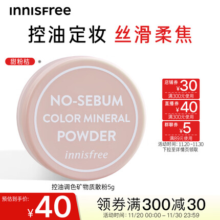 悦诗风吟(Innisfree)控油矿物质散粉带粉扑轻薄透气毛孔隐形持久定妆奶昔绿蜜粉平价5g