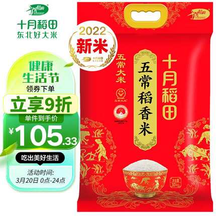 十月稻田 2022年新米 五常稻香米 五常大米 10kg 东北稻花香2号 十公斤