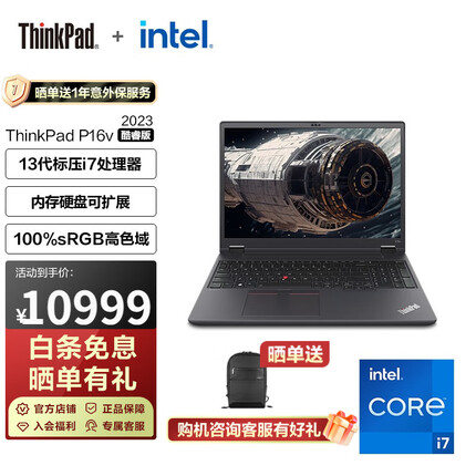 ThinkPad P16v 2023 联想 13代英特尔酷睿标压 16英寸高性能设计师本工作站独显游戏本笔记本电脑 13代i7 32G 512G RTX A500显卡