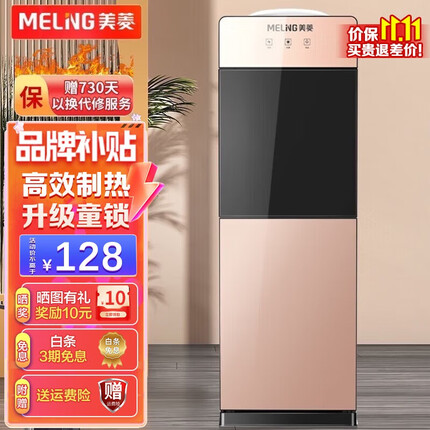 美菱（MeiLing） 饮水机立式家用办公双开门柜式温/冷热型 强力推荐【香槟金温热款】
