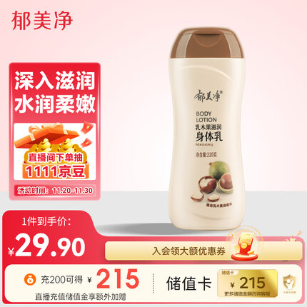 郁美净身体乳哪款好用一点？郁美净身体乳效果怎么样？