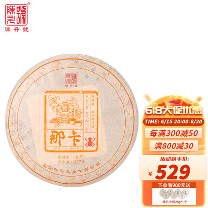 陈升号【新品】普洱茶那卡357g生茶2023年普洱生茶基地纯料陈升号饼茶 2023年 单饼 357g