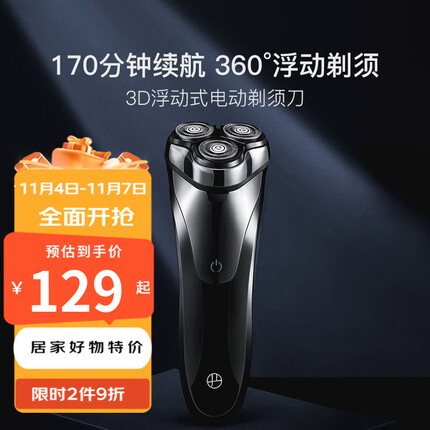 网易严选剃须刀 3D贴合浮动全身水洗电动剃须刀 IPX7级水洗 电镀黑