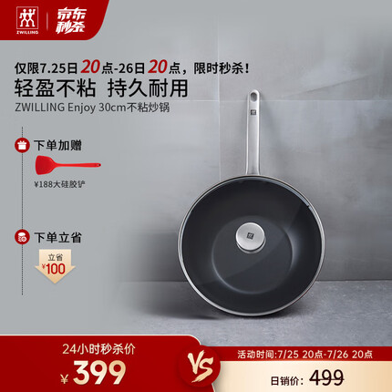 双立人（ZWILLING）炒锅不粘锅炒菜锅家用厨具锅具平底电磁炉燃气通用 Enjoy炒锅30cm