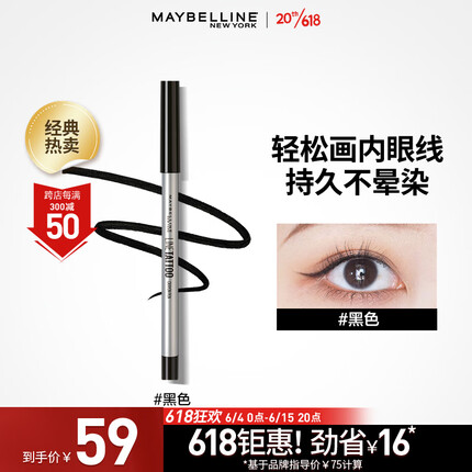 美宝莲巨持久眼线胶笔 持久防水 防汗 不易脱色 防晕染 黑色 0.4g