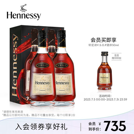 轩尼诗VSOP干邑白兰地 500ml 双支装 法国进口洋酒Hennessy