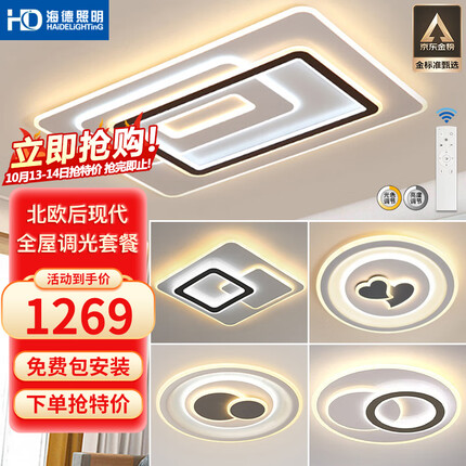 HDled吸顶灯 客厅灯卧室灯具 灯饰全屋调光三室两厅套餐现代简约