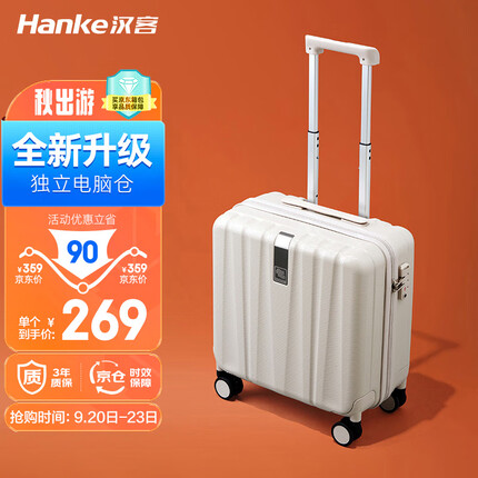 汉客行李箱男拉杆箱女登机旅行箱16英寸象牙白密码箱镇店之宝再次升级