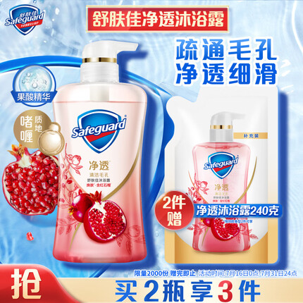 舒肤佳净透啫喱沐浴露 红石榴香味540g 含果酸 男女士通用 新旧包装随机