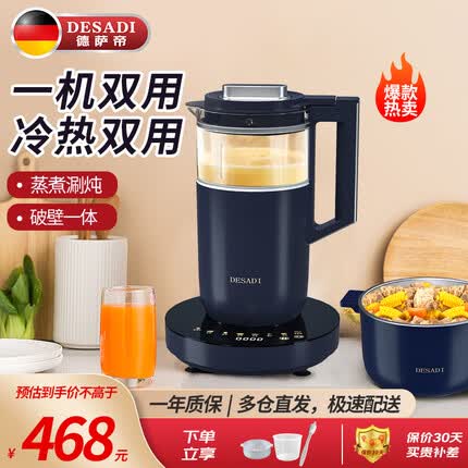 德萨帝（Desadi）2023升级新款德国三合一隔水炖破壁机家用小型多功能智能低静音破壁豆浆机全自动榨汁料理机紫色 深蓝色DD68