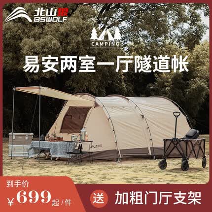 北山狼易安隧道帐户外露营加厚防暴雨两室一厅便携式折叠野营装备 米杏色