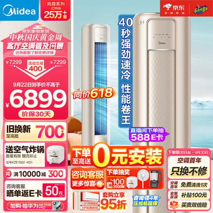 美的空调 3匹 风尊 新一级能效 变频冷暖 客厅空调立式 空调柜机 京东小家智能家电 KFR-72LW/N8MZB1