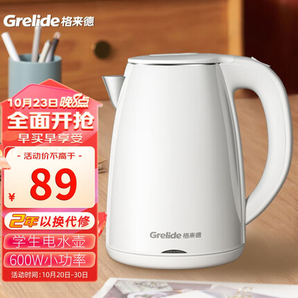 格来德 （Grelide） 电热水壶学生宿舍烧水壶600W小功率不跳闸无缝内胆304不锈钢电水壶 白色