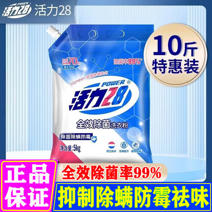 活力28除菌除螨洗衣粉防霉大包旅行家用去渍保护衣物手洗衣粉 除菌除螨洗衣粉5kg