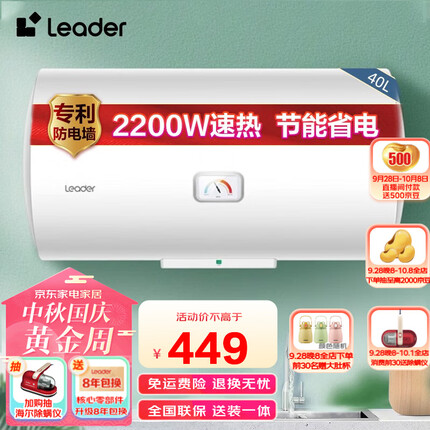 Leader海尔智家出品电热水器40升速热精巧小体积二级能效宿舍卫生间专利防电墙40LC2 【2.2KW速热】精巧体积 安全节能 LES40H-LC2(E)