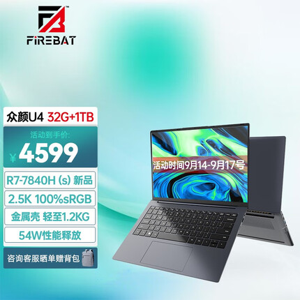 火影众颜U4/R7-7735HS/7840H/14英寸/2.5K/1.2KG高性能轻薄商务笔记本电脑 U4-R7-7840H/32G/1TB/2.5K