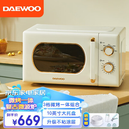 大宇（DAEWOO）微波炉20L大容量家用转盘式热饭热菜解冻微烤一体微波炉WB08 白色（微烤一体）