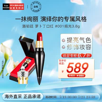 路铂廷（Christian Louboutin）萝卜丁女王权杖口红柔滑缎光唇膏3.8g #001 口红礼物 彩妆礼物