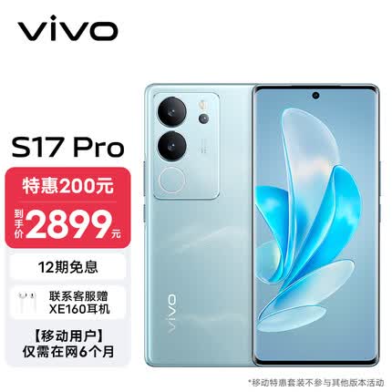 vivo S17 Pro 8GB+256GB 山海青 前置5000万广角柔光 长焦人像镜头 天玑8200旗舰芯片 移动用户惠享