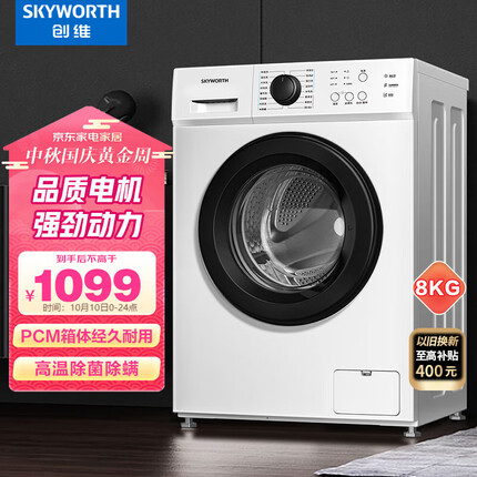 创维(SKYWORTH)洗衣机8公斤滚筒洗衣机家用全自动 96℃高温洗涤超薄嵌入XQG80-B09M XQG80-B09M白