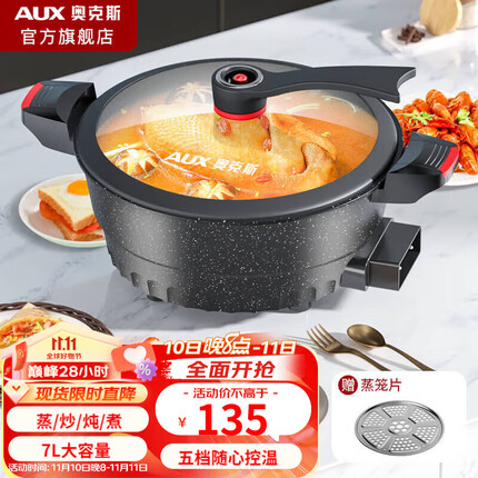 奥克斯(AUX)电煮锅微压锅家用多功能煎炒一体电锅电炒锅麦饭石色不粘电热锅电火锅电蒸锅煲汤锅 7L容量【配蒸片】
