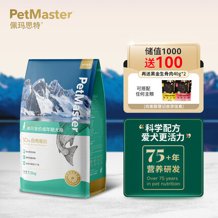 佩玛思特PetMaster 宠物狗粮 冰川鳕鱼&沙丁鱼 成犬7.5kg