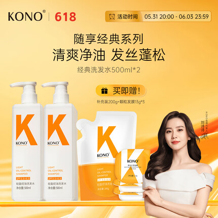 KONO轻盈控油洗发水 清爽去油温和清洁秀发蓬松洗发露男女通用