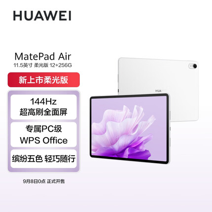 华为MatePad Air 11.5英寸柔光版144Hz 护眼全面屏2.8K 移动办公影音娱乐平板电脑 12+256GB云锦白