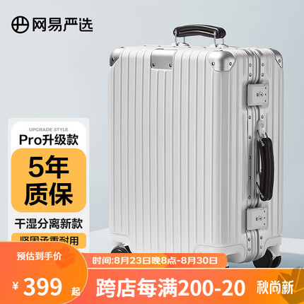 网易严选行李箱质量怎么样？网易严选行李箱和地平线8好哪个更好?