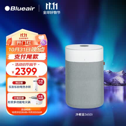 布鲁雅尔（Blueair）空气净化器3650i 除甲醛 病菌雾霾过敏原异味 家用卧室空气净化机 除醛小巨人3650i