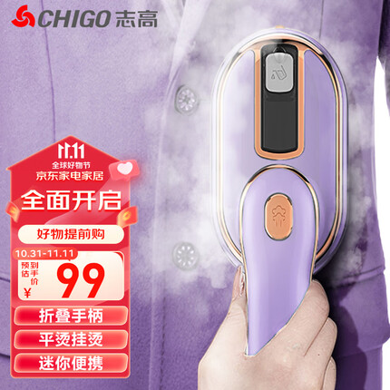 志高(CHIGO)手持挂烫机家用熨烫机蒸汽电熨斗熨衣机 旅游出差便携折叠式挂烫机6198 单位:个