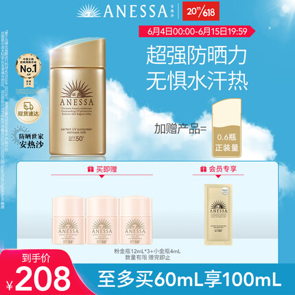 安热沙（Anessa）金灿倍护防晒乳60mL小金瓶安耐晒防晒乳防水防汗