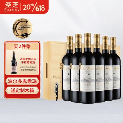 圣芝（Suamgy）G80波尔多AOC 赤霞珠干红葡萄酒 750ml*6瓶 整箱木箱装 法国红酒