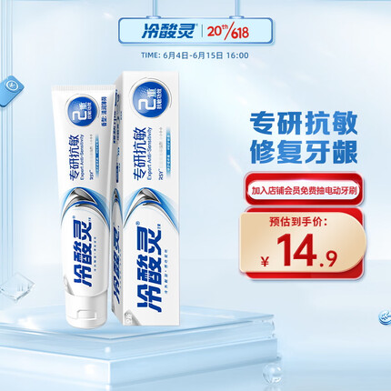 冷酸灵专研抗敏牙膏专业修护牙龈110g舒缓牙齿敏感护龈口气清新