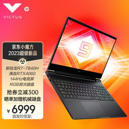 惠普光影精灵9 16.1英寸游戏本 2023新锐龙暗影高性能满血电竞笔记本电脑 新R7-7840H/4060/144Hz电竞屏 16G DDR5/512G/RGB背光键盘