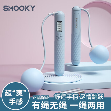smooky跳绳怎么样？smooky跳绳怎么关机？