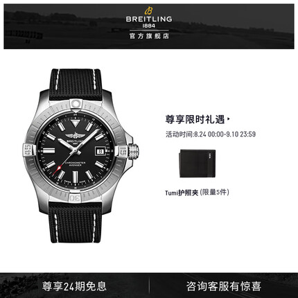 百年灵复仇者自动机械腕表43mm 瑞士机械运动男女款手表 黑色 尼龙表带折叠扣 BREITLING