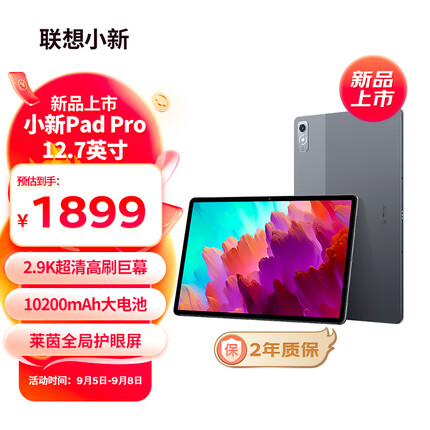 联想小新Pad Pro 12.7英寸高通骁龙 870影音娱乐办公学习游戏平板电脑莱茵全局护眼 2.9k 144Hz 8+256WIFI 灰