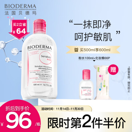 贝德玛（BIODERMA）卸妆水粉水舒妍洁肤液500ml (舒缓清洁敏肌眼唇脸三合一新老包装随机发货）