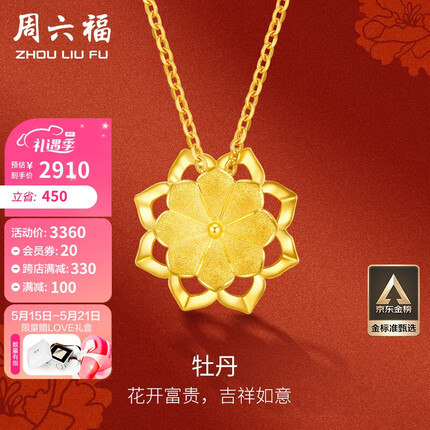 周六福珠宝 牡丹花 足金999黄金项链吊坠女款 AC062228 约5.2g 42+2cm