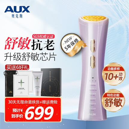奥克斯（AUX） 小蛮腰射频美容仪器脸部面部眼部按摩仪法令纹瘦脸提拉紧致清洁补水导入导出多功能家用 升级款-敏感肌适用(幻彩银）